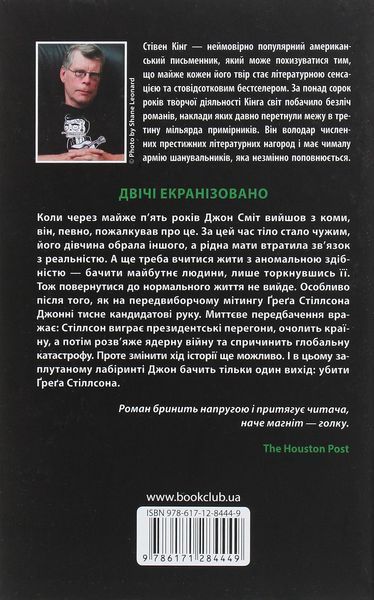 "Мертва зона" Стівен Кінг 9786176798377 фото