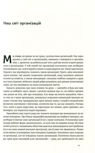 "Анатомія менеджменту. Ефективний спосіб керувати компанією" Генрі Мінцберг 9786176798079 фото