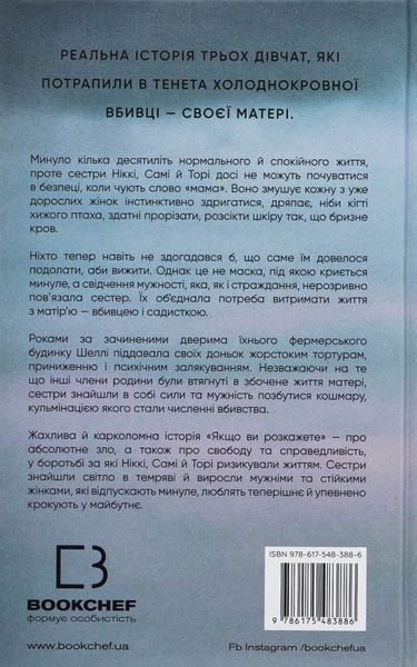 Якщо ви розкажете. Реальна історія сестер, які виросли з матір&rsquo;ю-вбивцею Греґґ Олсен 9786176797537 фото