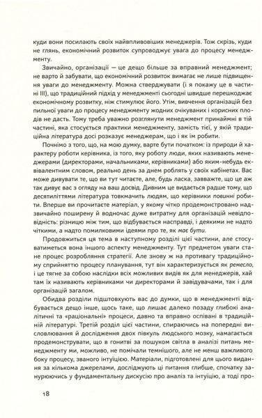 "Анатомія менеджменту. Ефективний спосіб керувати компанією" Генрі Мінцберг 9786176798079 фото