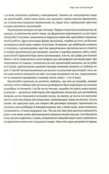 "Анатомія менеджменту. Ефективний спосіб керувати компанією" Генрі Мінцберг 9786176798079 фото