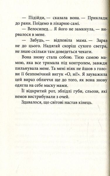"Дика відьма. Бойове хрещення" Лене Кобербьоль 153 фото