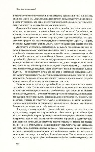 "Анатомія менеджменту. Ефективний спосіб керувати компанією" Генрі Мінцберг 9786176798079 фото