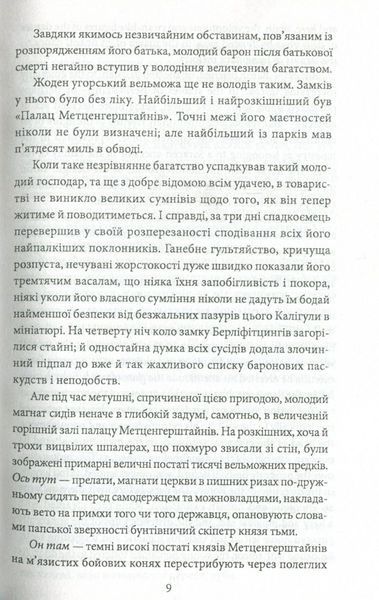 "Вбивство на вулиці Морг" Едгар Аллан По 9786176797584 фото