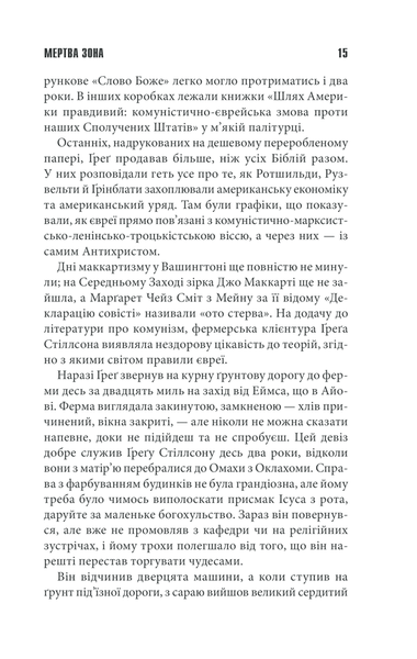 "Мертва зона" Стівен Кінг 9786176798377 фото