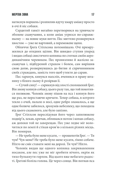 "Мертва зона" Стівен Кінг 9786176798377 фото
