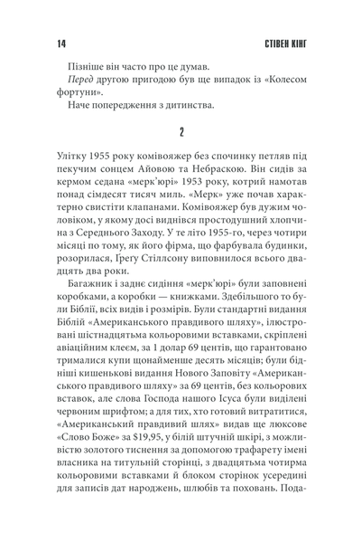 "Мертва зона" Стівен Кінг 9786176798377 фото
