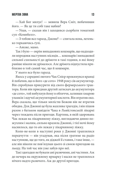 "Мертва зона" Стівен Кінг 9786176798377 фото