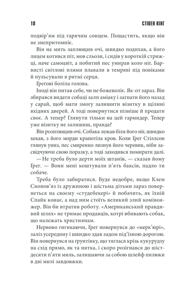 "Мертва зона" Стівен Кінг 9786176798377 фото