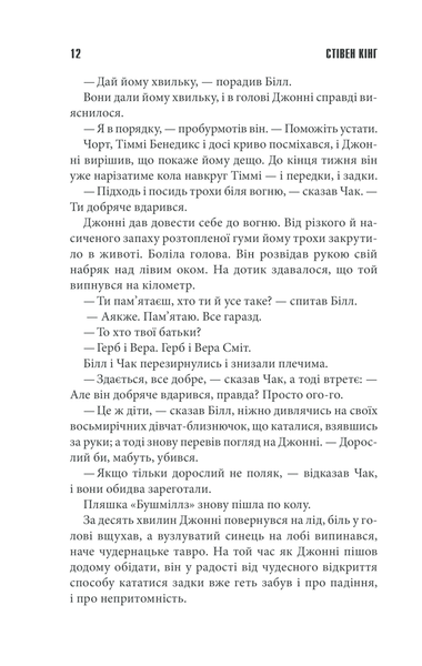 "Мертва зона" Стівен Кінг 9786176798377 фото