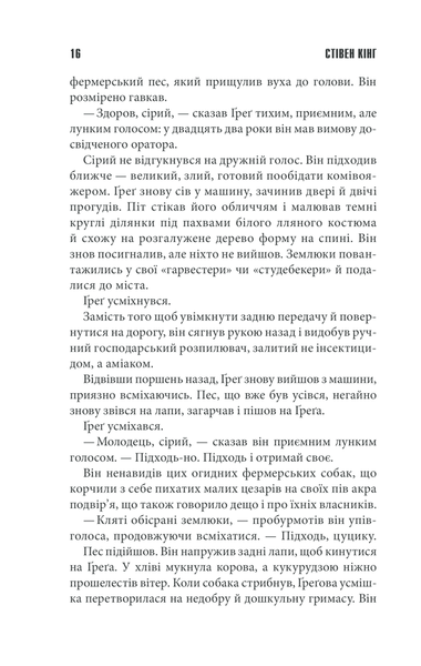 "Мертва зона" Стівен Кінг 9786176798377 фото