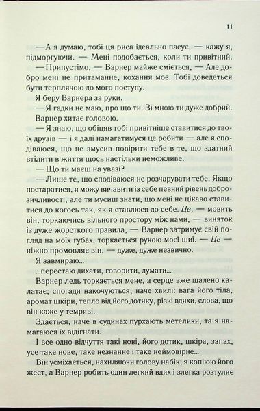 "Віднови мене. Книга 4" Таґере Мафі 9786176798277 фото