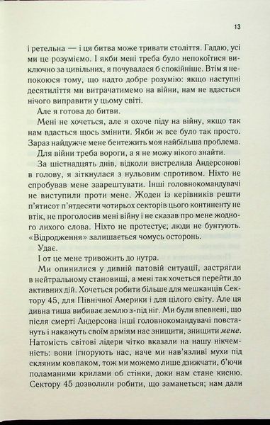 "Віднови мене. Книга 4" Таґере Мафі 9786176798277 фото