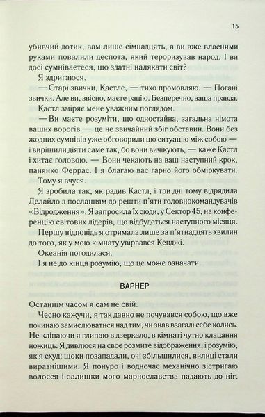 "Віднови мене. Книга 4" Таґере Мафі 9786176798277 фото