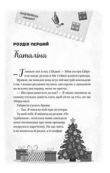 Мій грудневий коханий. Лорен Ашер 9786176797058 фото