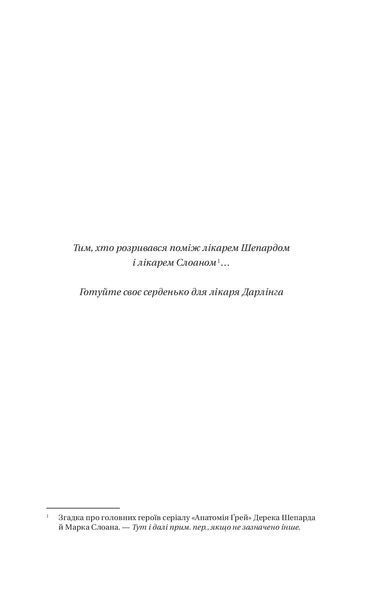 Мій грудневий коханий. Лорен Ашер 9786176797058 фото