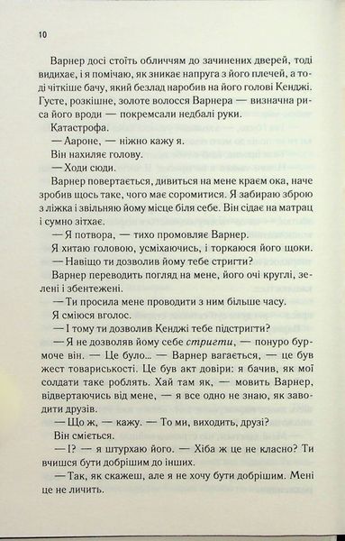 "Віднови мене. Книга 4" Таґере Мафі 9786176798277 фото