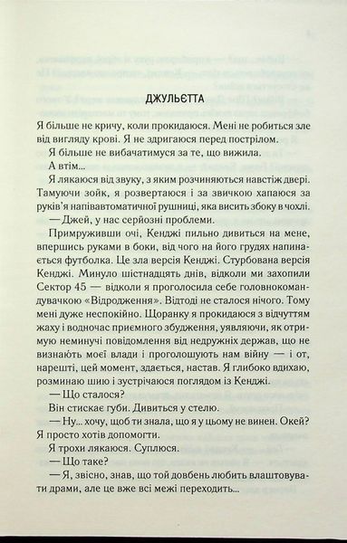 "Віднови мене. Книга 4" Таґере Мафі 9786176798277 фото