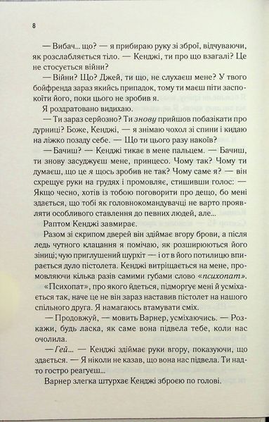 "Віднови мене. Книга 4" Таґере Мафі 9786176798277 фото