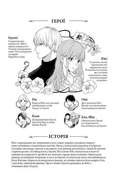 Кохання на кінчиках пальців. Том 3 Суу Морішіта 9786176797161 фото