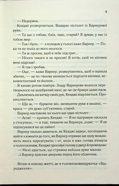 "Віднови мене. Книга 4" Таґере Мафі 9786176798277 фото
