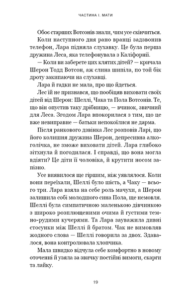 Якщо ви розкажете. Реальна історія сестер, які виросли з матір&rsquo;ю-вбивцею Греґґ Олсен 9786176797537 фото