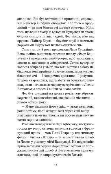 Якщо ви розкажете. Реальна історія сестер, які виросли з матір&rsquo;ю-вбивцею Греґґ Олсен 9786176797537 фото