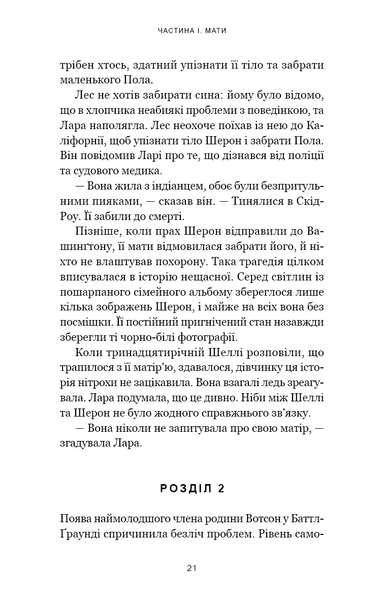 Якщо ви розкажете. Реальна історія сестер, які виросли з матір&rsquo;ю-вбивцею Греґґ Олсен 9786176797537 фото