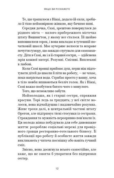 Якщо ви розкажете. Реальна історія сестер, які виросли з матір&rsquo;ю-вбивцею Греґґ Олсен 9786176797537 фото