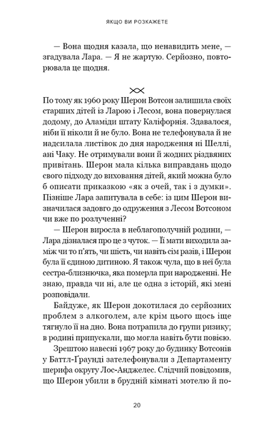 Якщо ви розкажете. Реальна історія сестер, які виросли з матір&rsquo;ю-вбивцею Греґґ Олсен 9786176797537 фото