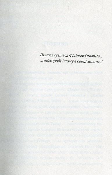 "Бабця-бандитка" Девід Вольямс 228 фото