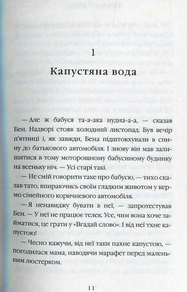 "Бабця-бандитка" Девід Вольямс 228 фото