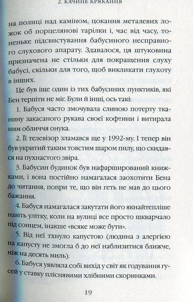 "Бабця-бандитка" Девід Вольямс 228 фото