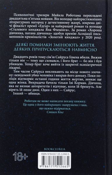 "Лежачи біля тебе. Книга 3" Майкл Роботем 9786176798228 фото