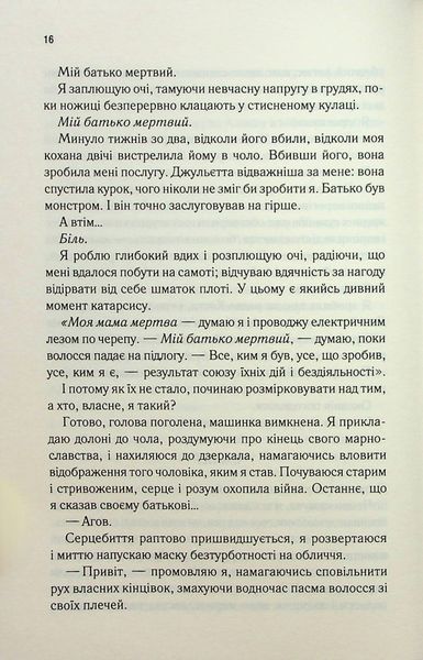 "Віднови мене. Книга 4" Таґере Мафі 9786176798277 фото