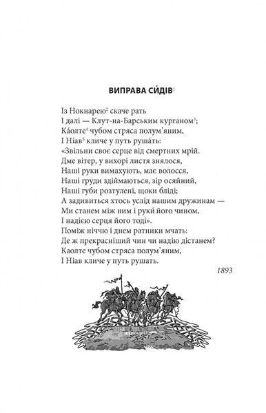 Кельтські сутінки. Уильям Батлер Йейтс 9786176797263 фото