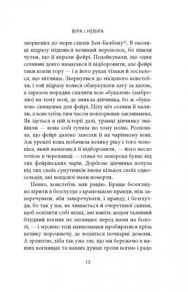Кельтські сутінки. Уильям Батлер Йейтс 9786176797263 фото