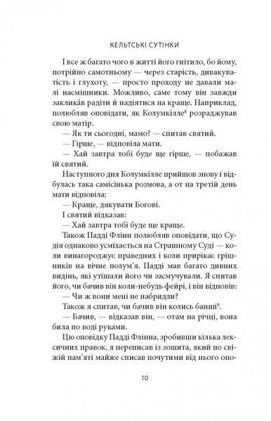 Кельтські сутінки. Уильям Батлер Йейтс 9786176797263 фото