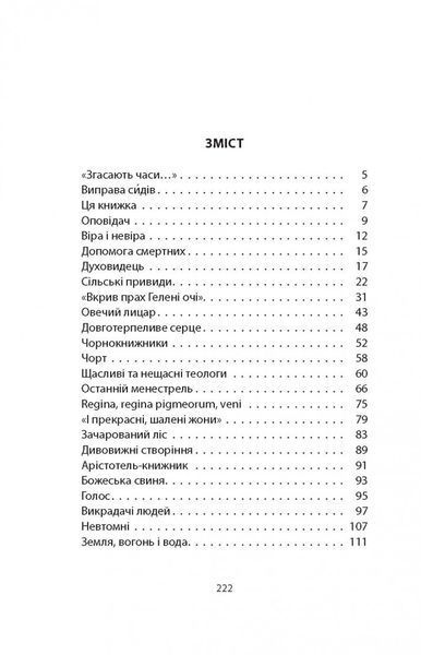 Кельтські сутінки. Уильям Батлер Йейтс 9786176797263 фото