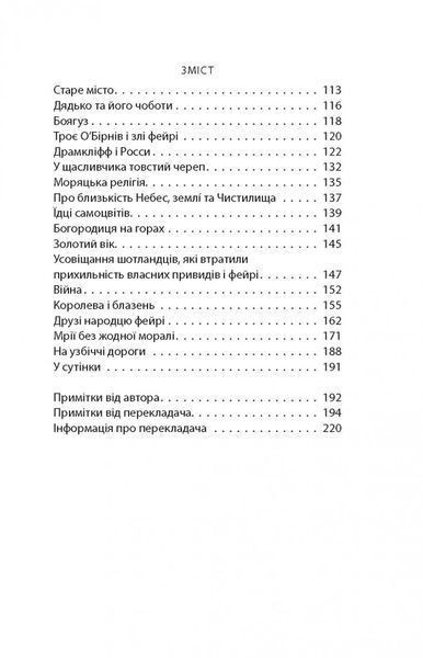 Кельтські сутінки. Уильям Батлер Йейтс 9786176797263 фото
