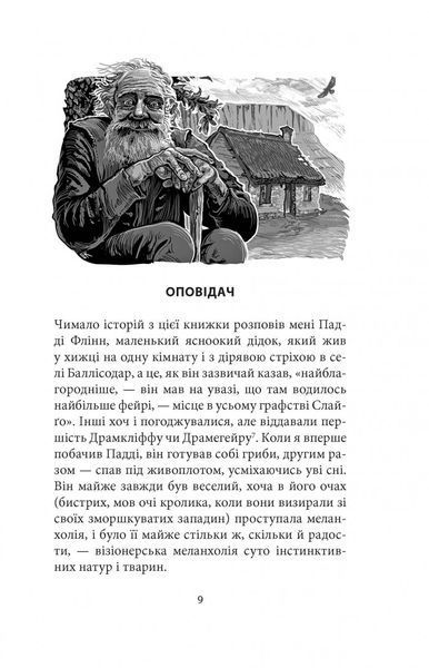 Кельтські сутінки. Уильям Батлер Йейтс 9786176797263 фото