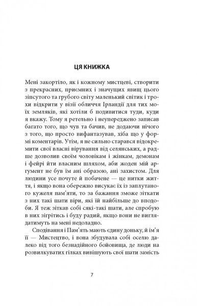 Кельтські сутінки. Уильям Батлер Йейтс 9786176797263 фото
