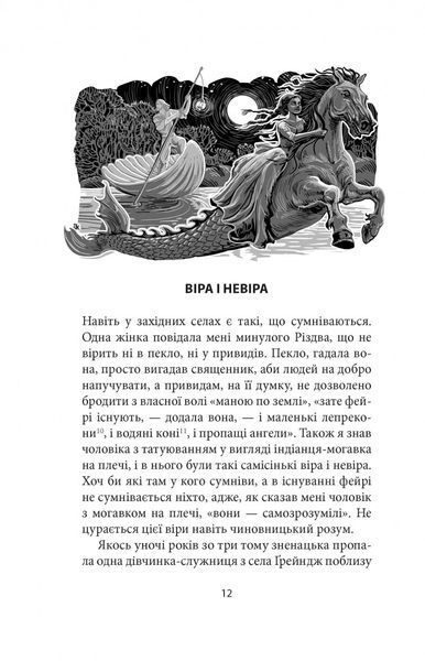 Кельтські сутінки. Уильям Батлер Йейтс 9786176797263 фото
