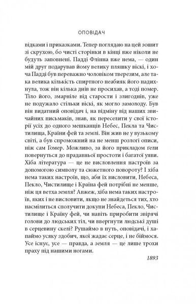 Кельтські сутінки. Уильям Батлер Йейтс 9786176797263 фото