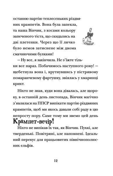 "Хлопавка для Різдвозавра" Том Флетчер 214 фото