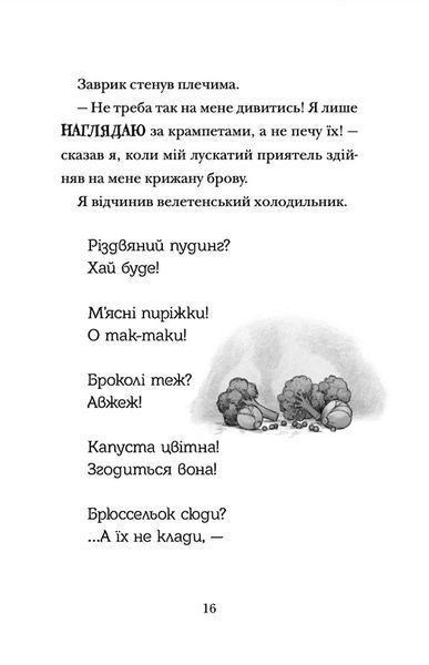 "Хлопавка для Різдвозавра" Том Флетчер 214 фото