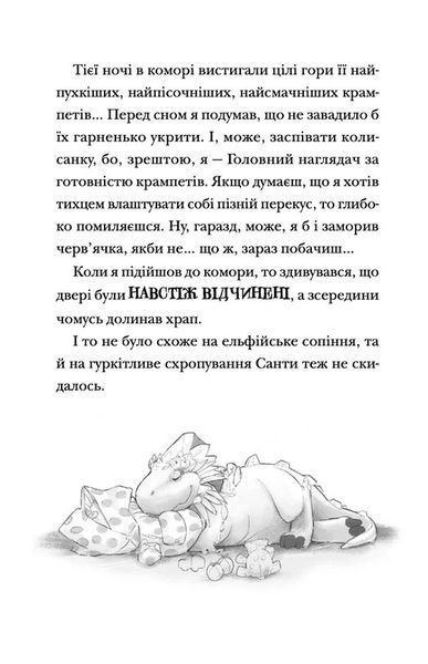 "Хлопавка для Різдвозавра" Том Флетчер 214 фото