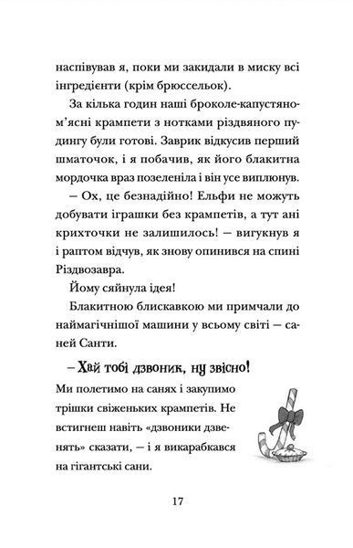 "Хлопавка для Різдвозавра" Том Флетчер 214 фото
