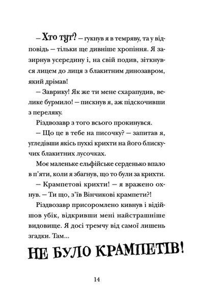 "Хлопавка для Різдвозавра" Том Флетчер 214 фото