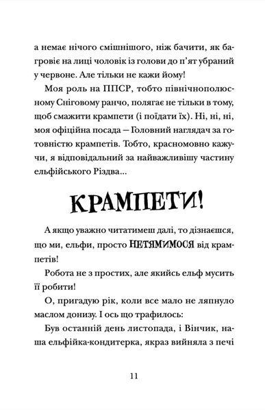 "Хлопавка для Різдвозавра" Том Флетчер 214 фото